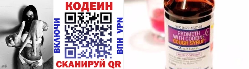 Кодеин напиток Lean (лин) Гусиноозёрск